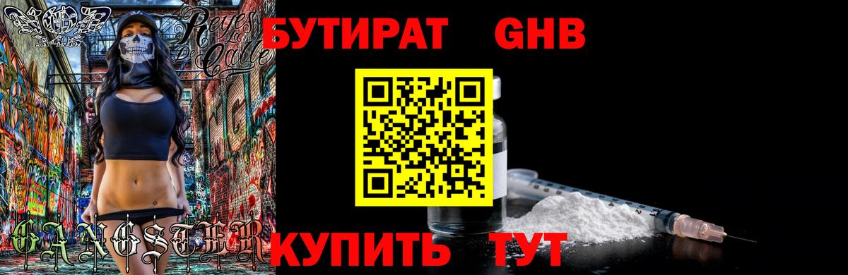 Шарыпово  БУТИРАТ жидкий экстази  БУТИРАТ  Вход с VPN 