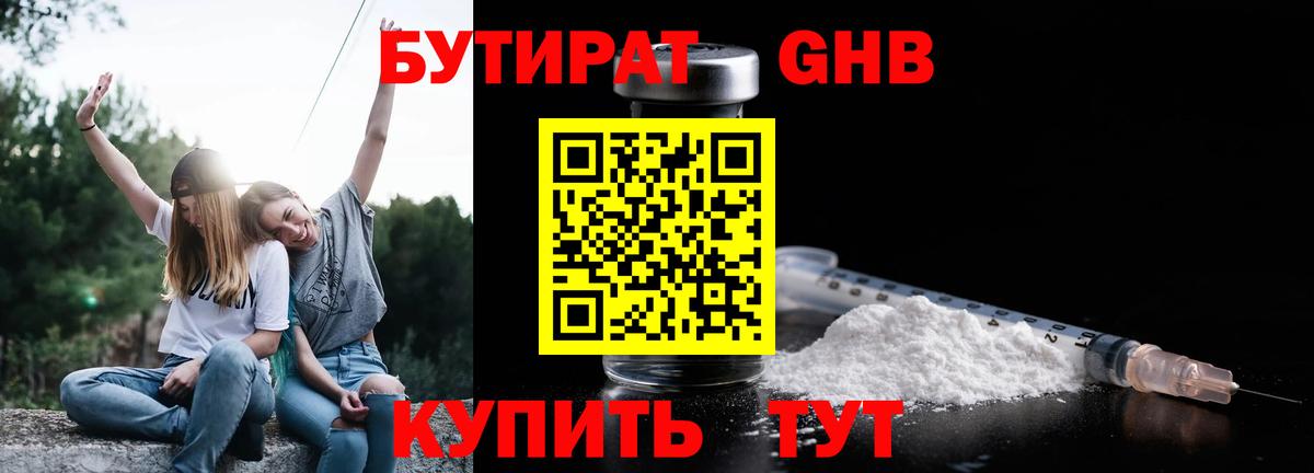 Бутират BDO 33% Шарыпово