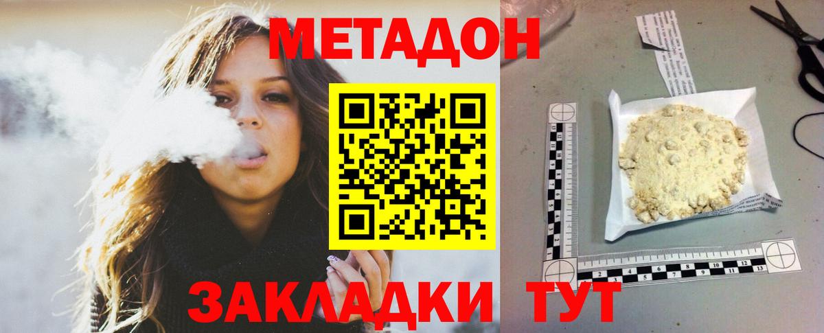 МЕТАДОН кристалл Шарыпово